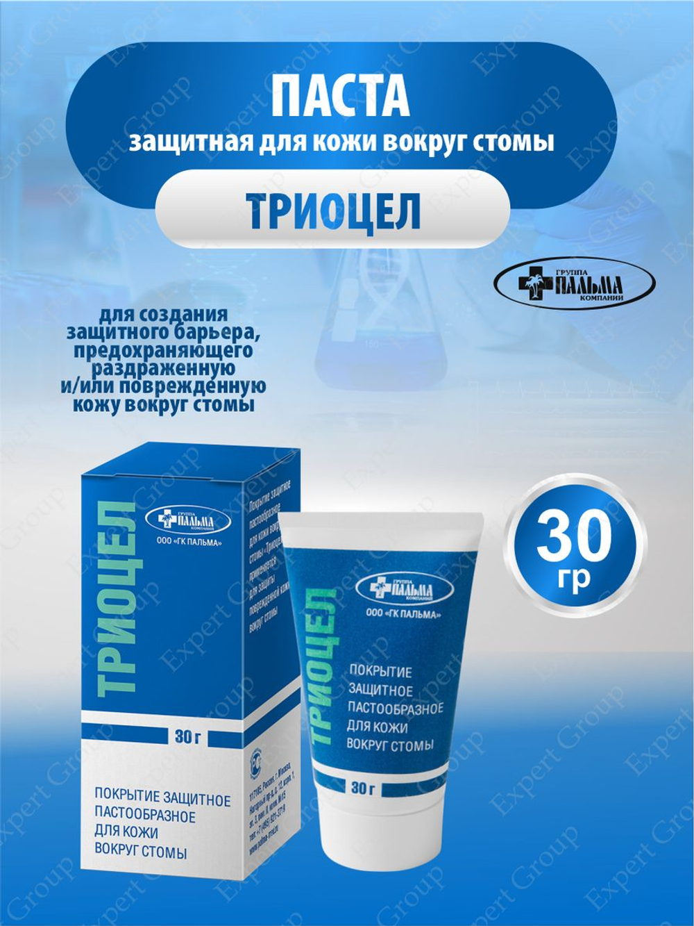 Покрытие защитное пастообразное для кожи вокруг стомы  (паста- герметик в тубе) *Пальма*  Триоцел30г