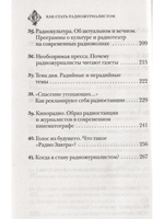 Как стать радио-журналистом. Работа на радио в вопросах и ответах