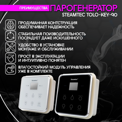 Steamtec TOLO KEY 90 - 9кВт (ВЛАГОСТОЙКИЙ модуль управления), парогенератор для хамама и турецкой бани