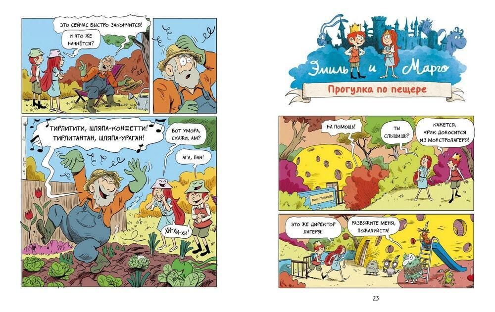 Комикс Эмиль и Марго. Каникулы с монстрами