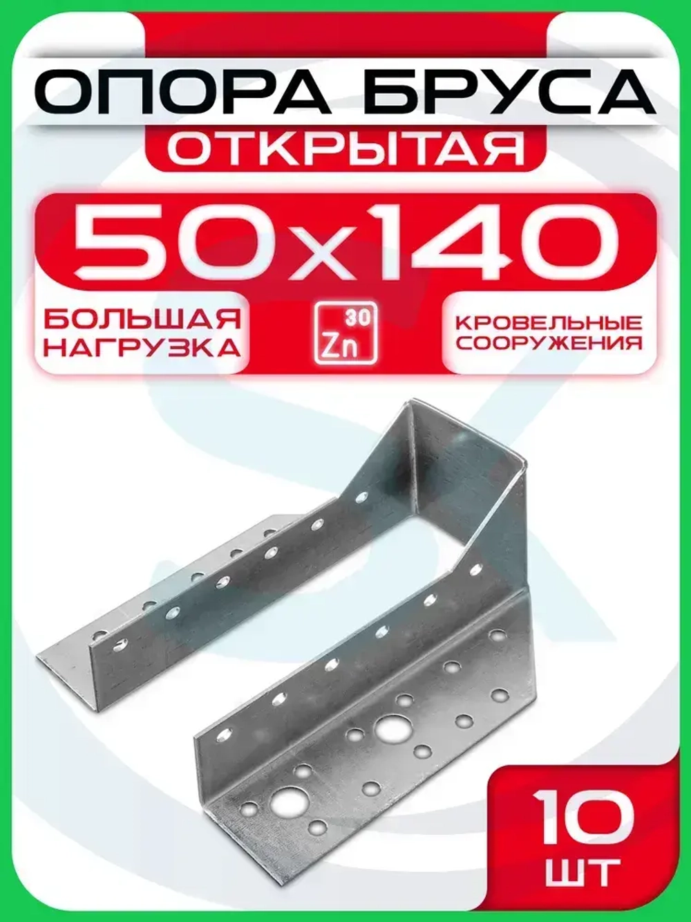 Опора бруса 50х140мм (10 шт), открытая / крепление балки 50х140 / OBR R