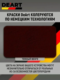 Эмаль для мебели и декора темный венге