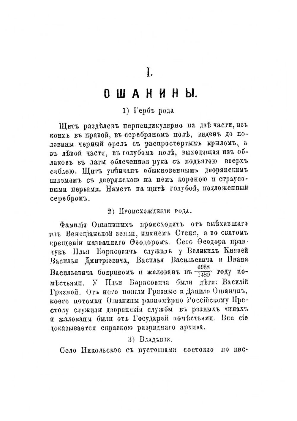 Материалы для генеалогии и истории дворянских родов Ростовского уезда Ярославской губернии. 1783-1887 гг. | Д.А. Булатов