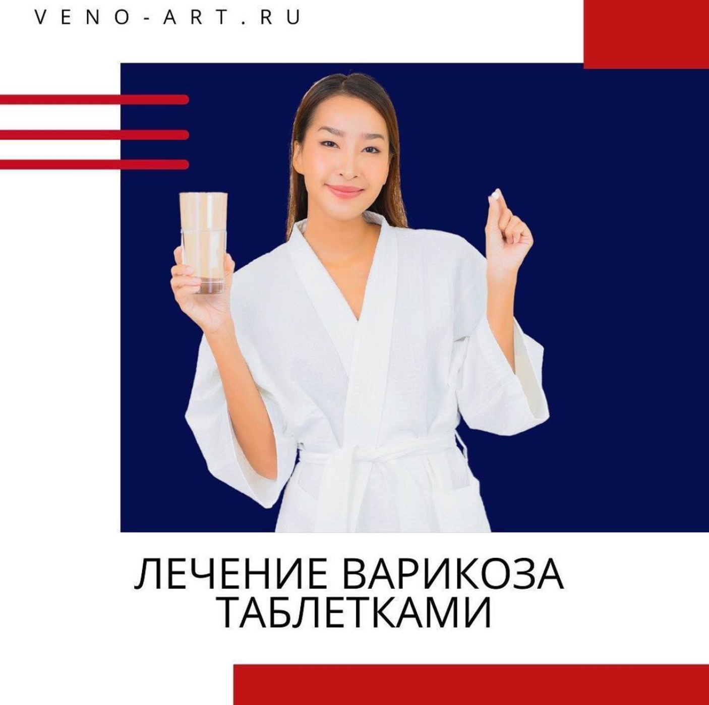 ПОМОГУТ ЛИ ТАБЛЕТКИ ВЫЛЕЧИТЬ ВАРИКОЗ?