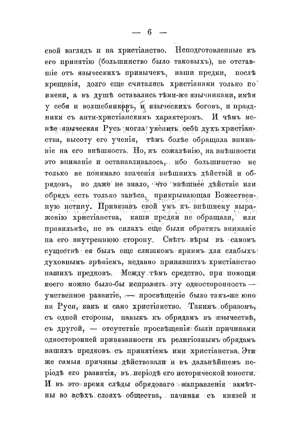 История русского раскола, известного под именем старообрядчества | Стрельбицкий Иоанн Хрисанфович
