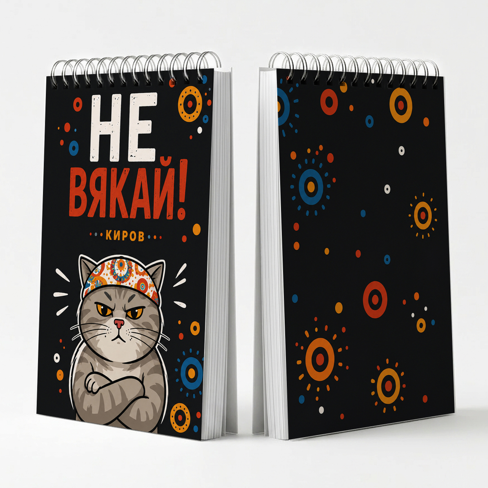 Блокнот с символикой г. Киров - Киров, Чё!