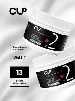 CUP2 MINI Средство для очистки кофемолок, 250 гр