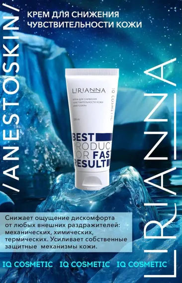 Крем для снижения чувствительности кожи ANESTOSKIN LIRIANNA 200ml
