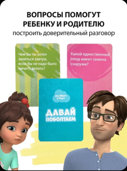 Настольная игра для детей и всей семьи Давай поболтаем сближающая игра