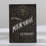 Подарочный набор ежедневник А6 80 листов и термостакан 250 мл «Настоящему мужчине»