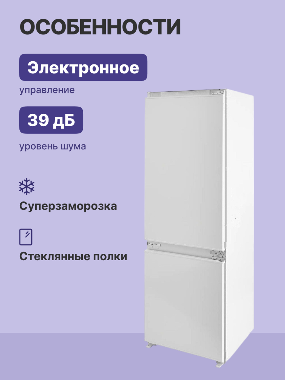 Встраиваемый холодильник BOSCH KIN86AF3M8 Serie 4