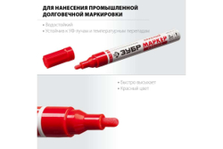 Маркер-краска ЗУБР МК-750 красный, круглый наконечник 06325-3