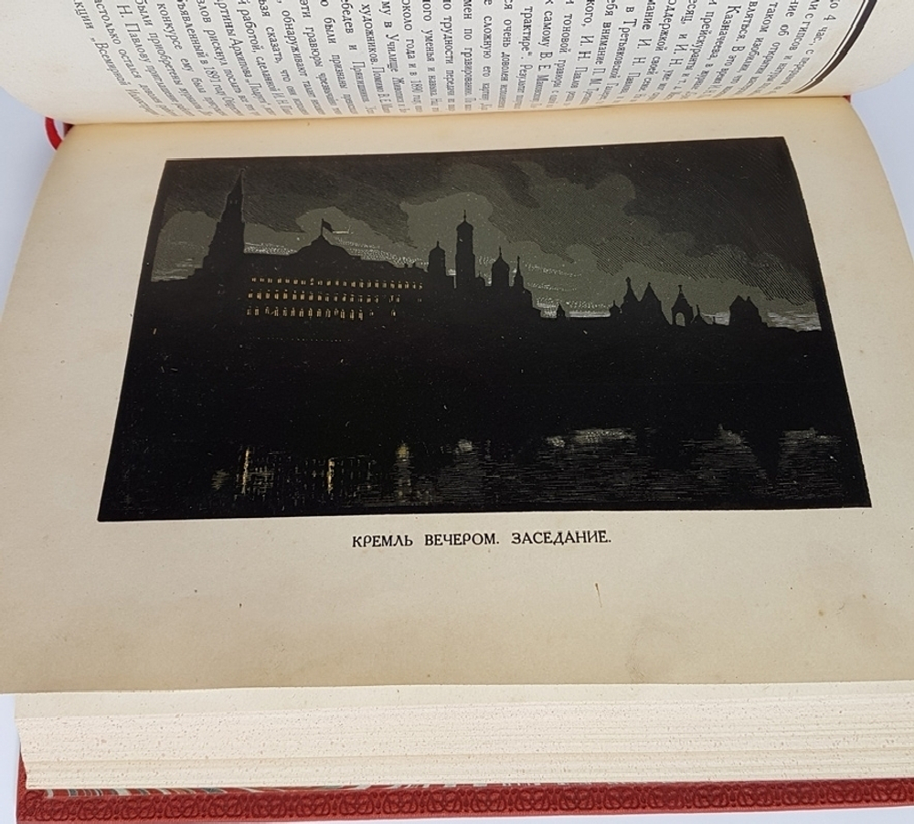 "Мастера современной гравюры и графики: Сборник материалов". 1928г. - антикварное издание
