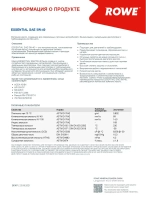 ROWE ESSENTIAL SAE 5W-40 4л. Германия