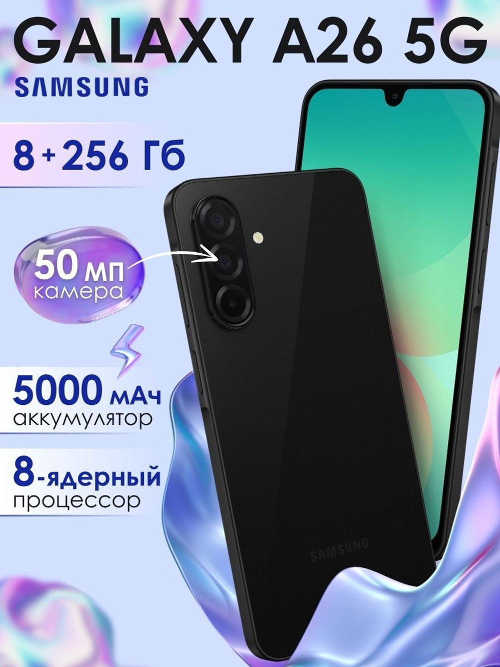 Samsung Смартфон Galaxy A26 5G 8/256 ГБ, черный