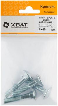 Винт мебельный DIN 603 8 х 40 (фасовка 4 шт.)