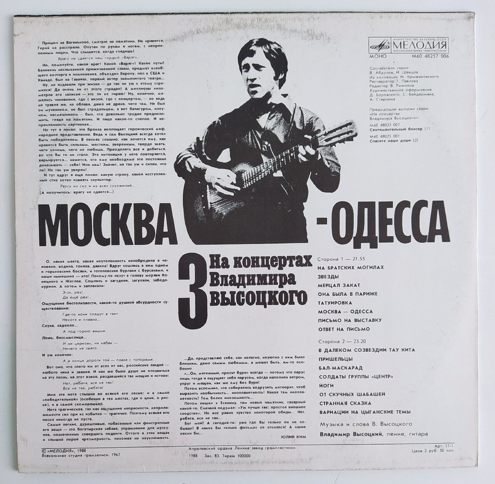 Владимир Высоцкий Москва Одесса На Концертах Владимира Высоцкого №3