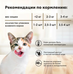 Влажный корм для кошек пауч Secret Urinary care (Секрет) 0,085кг кусочки с ягненком в соусе (при мочекаменной болезни). В комплекте 24 шт