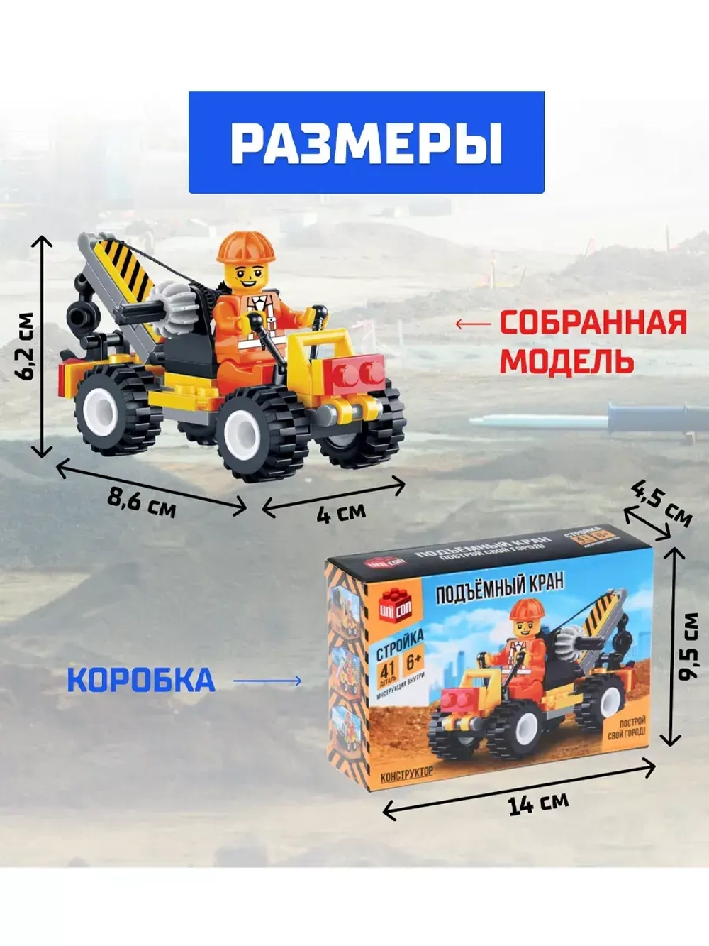 Конструктор Подъёмный кран 41 деталь