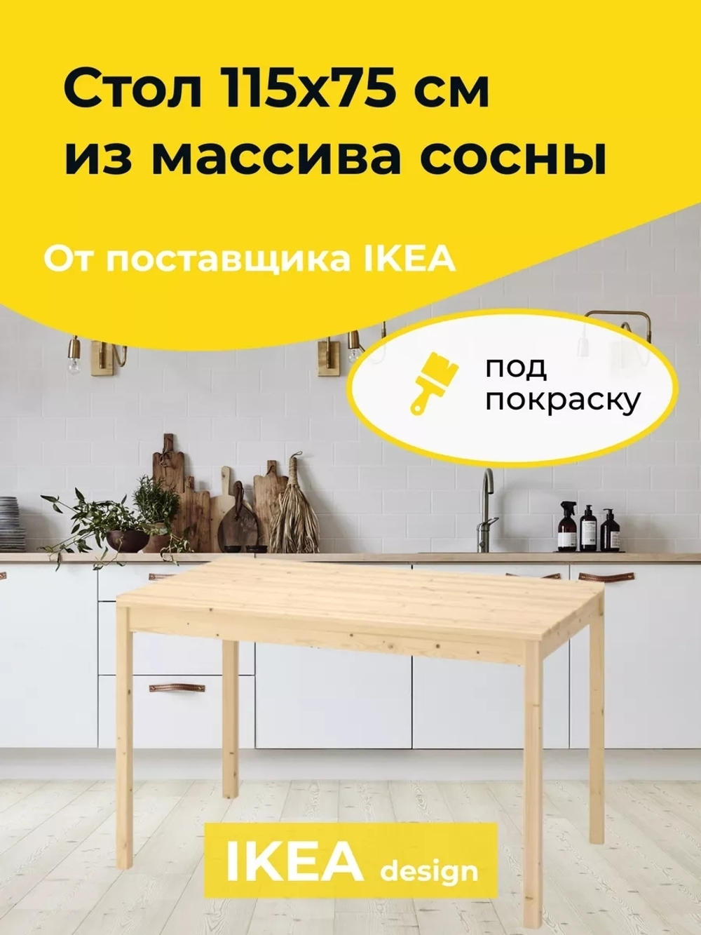 Стол универсальный INGO 115х75