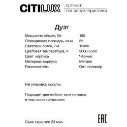 Citilux Дуэт CL719K311 LED Люстра подвесная с пультом Чёрная