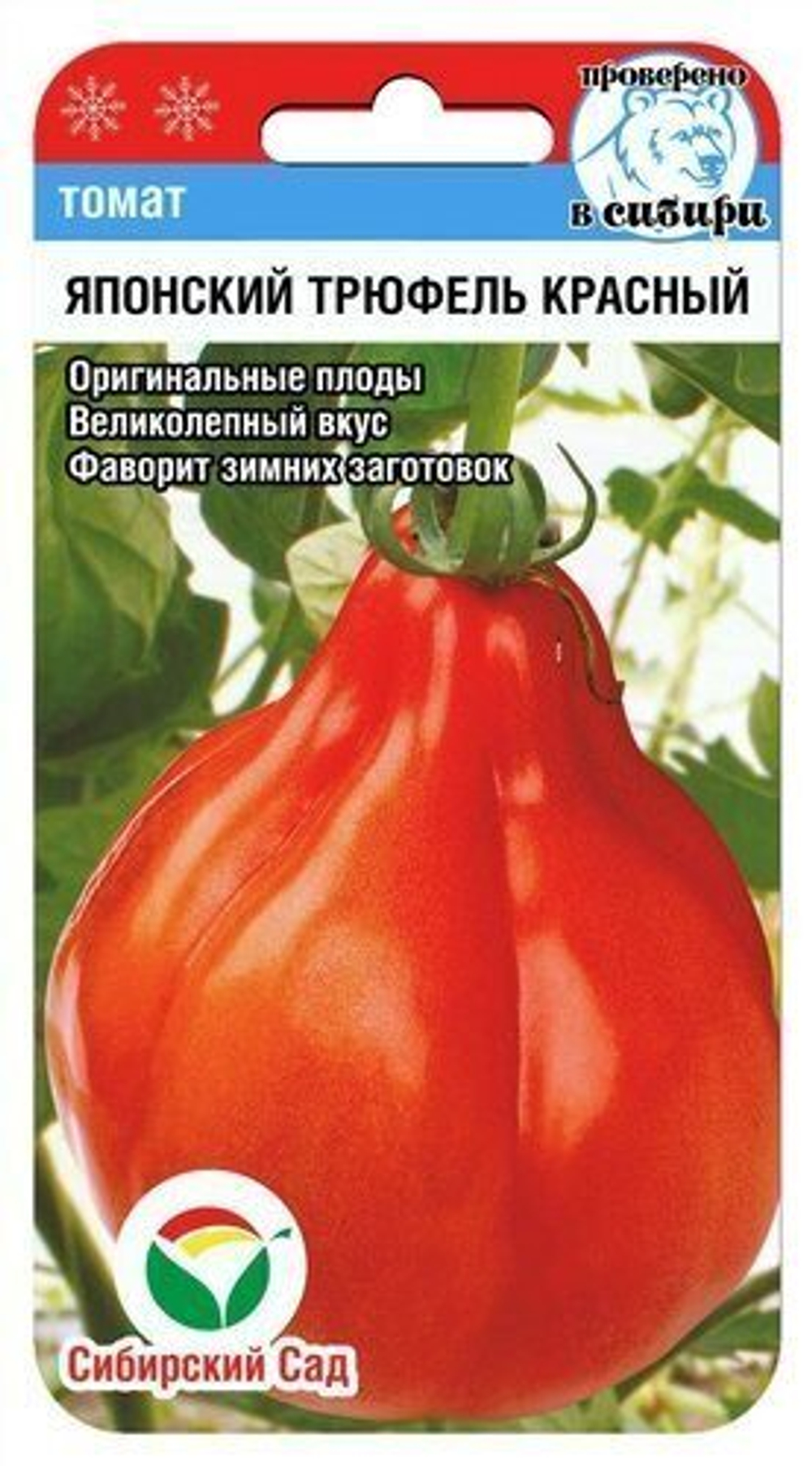 Томат Японский трюфель красный 20шт СибСад