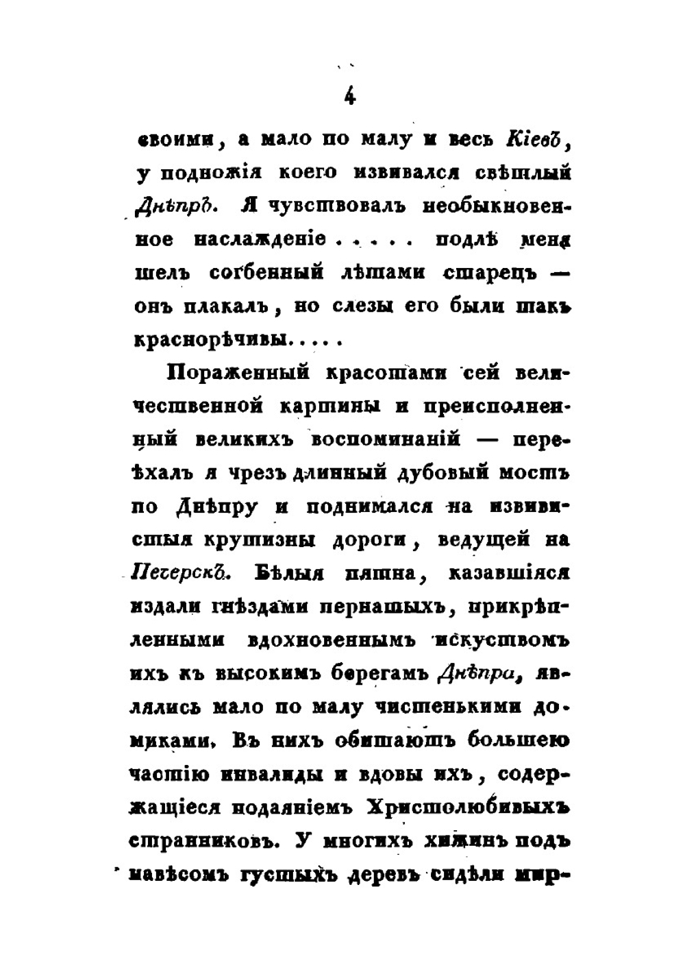 Отечественные записки. 1818 г. | П. Свиньин