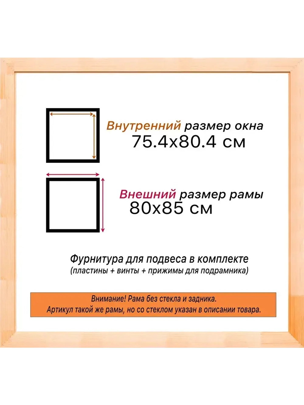 Рама для картин и фотографий 75x80