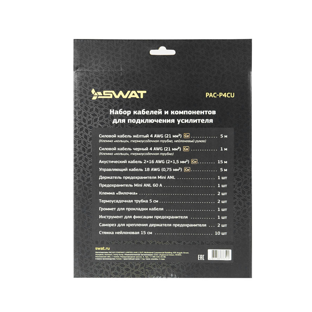 Комплект SWAT PAC-P4 CU - BUZZ Audio