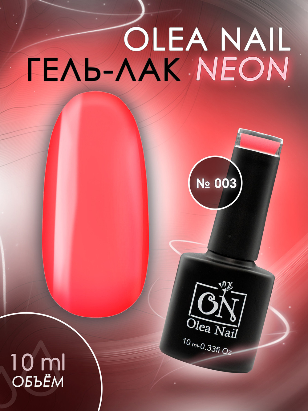 Olea Nail Гель лак Neon Арт.003 - 10 мл.