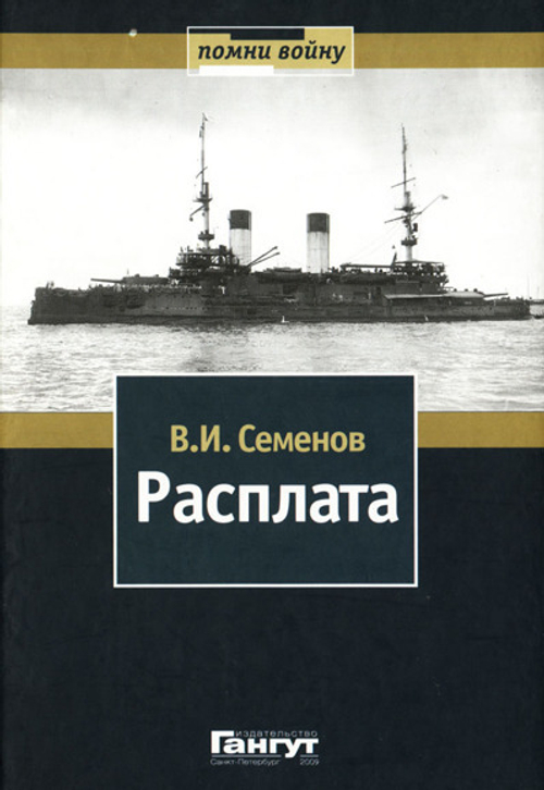 Расплата. Том 2