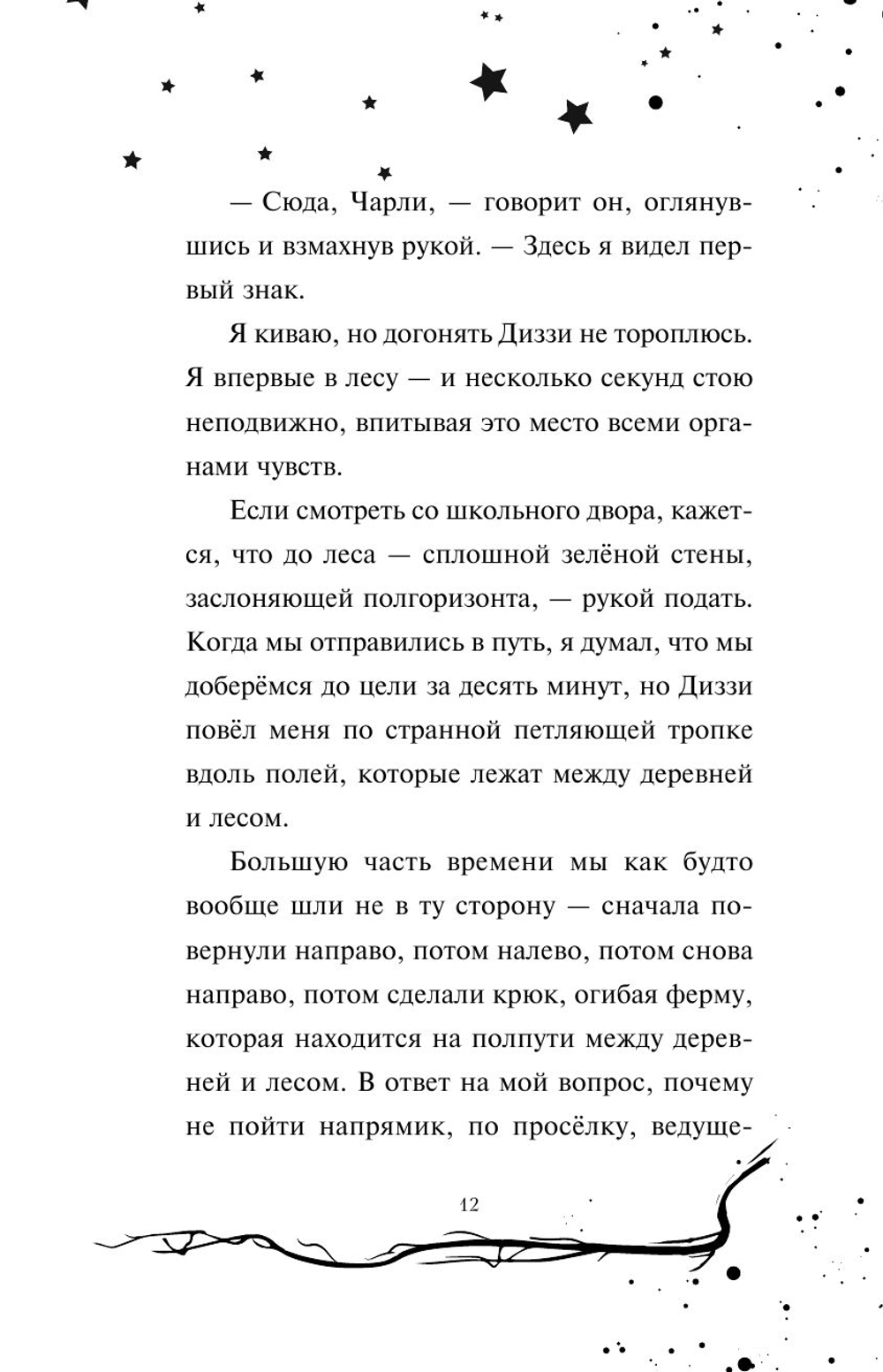 В чем секрет, Чарли? (автор Эдж Кристофер)