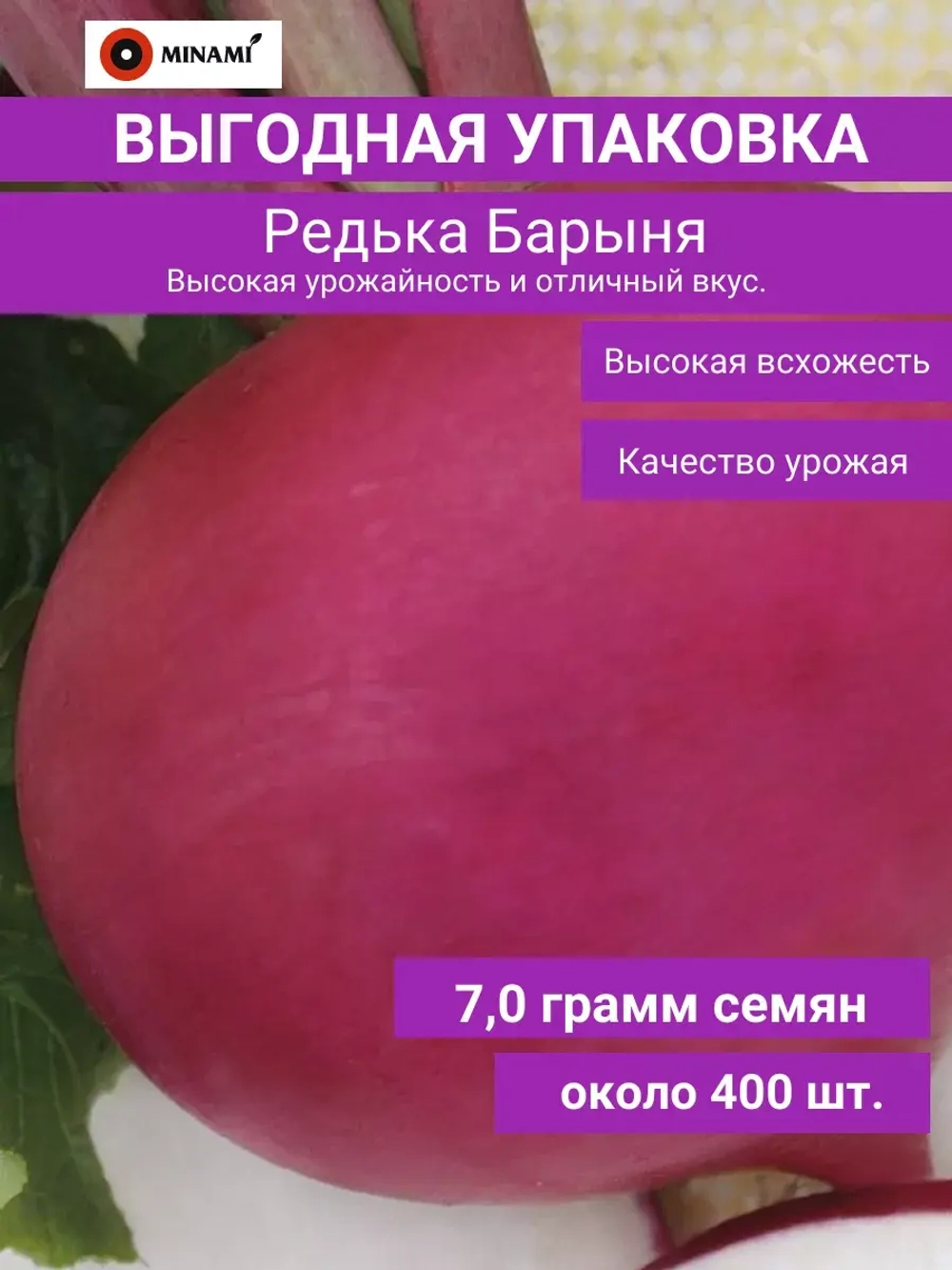 Редька китайская лобо Барыня зимняя красная 7гр