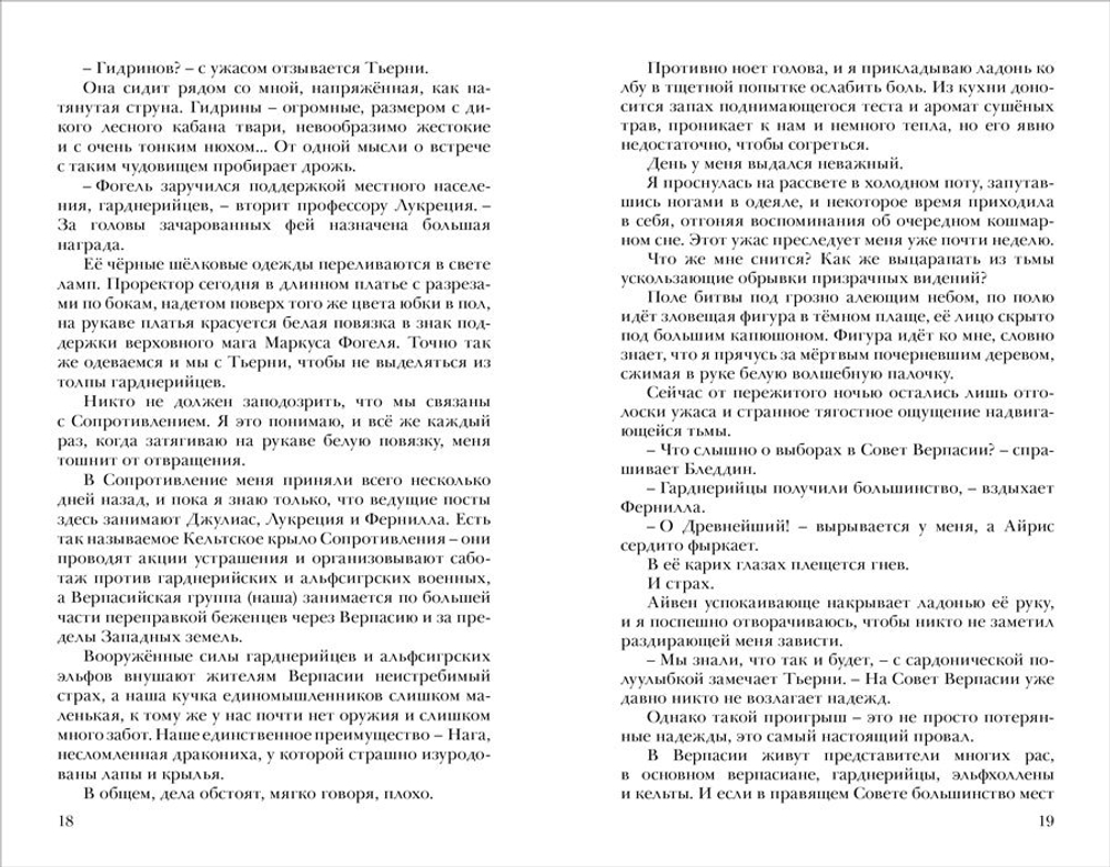 Хроники Черной Ведьмы. Книга 2. Железный цветок