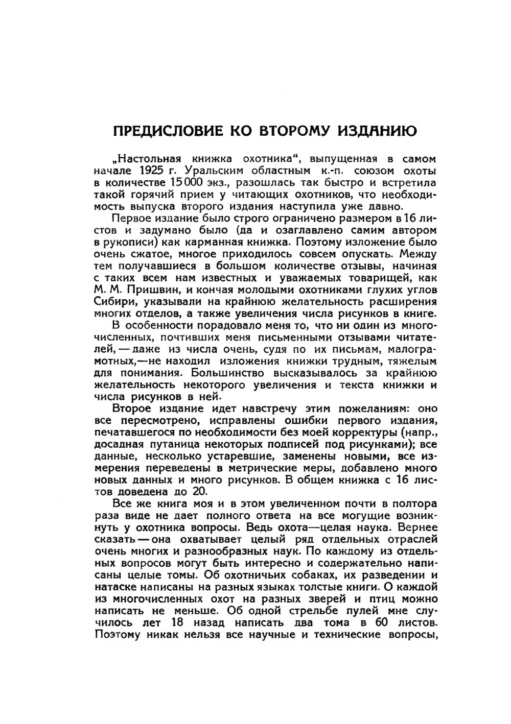 Настольная книга охотника | С. А. Бутурлин