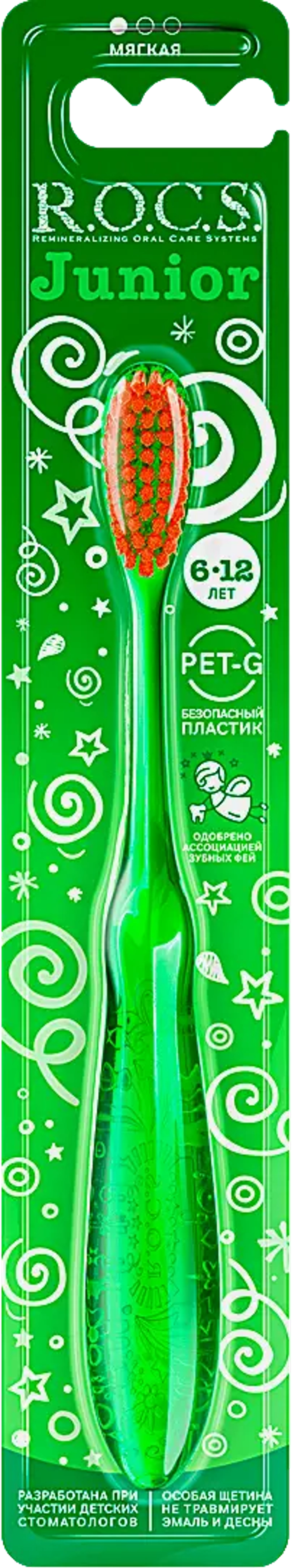 Зубная щетка R.O.C.S. для детей 6-12 лет мягкая