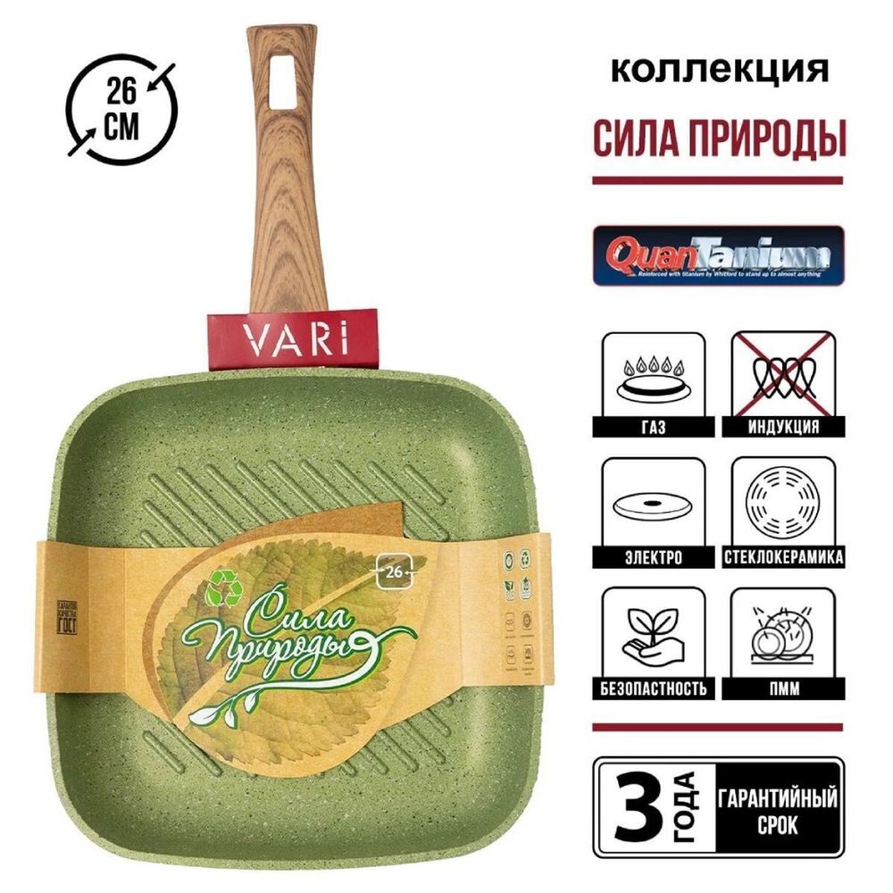 Сковорода-гриль алюминий, 26 см, антипригарное покрытие, Vari, Сила природы, SP36126