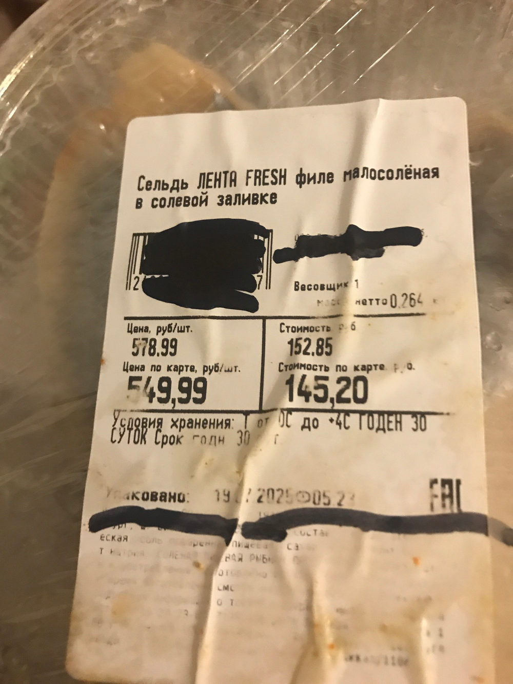 Сельдь филе малосоленое в солевой заливке ~250г