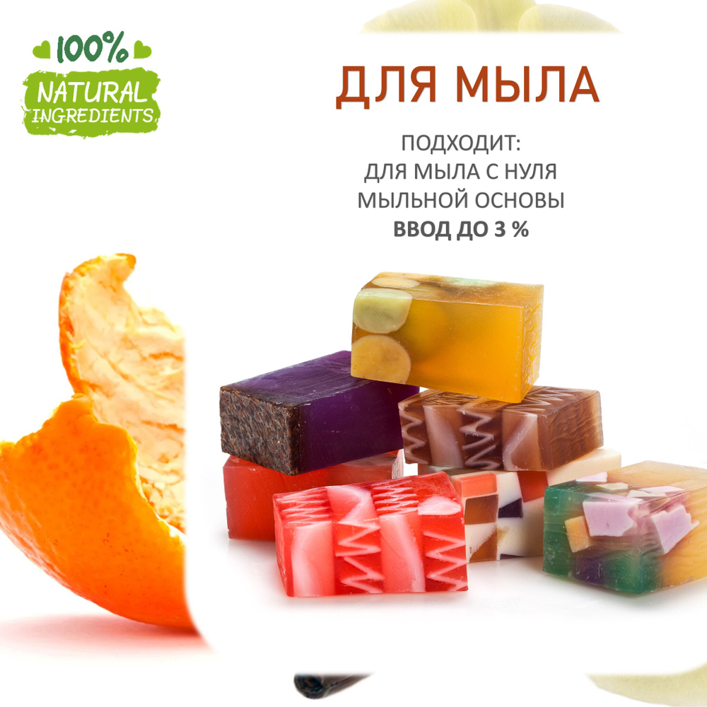 Мандарин и Ваниль, отдушка для свечей и мыла