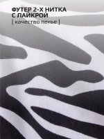 Костюм для девочки с принтом зебра