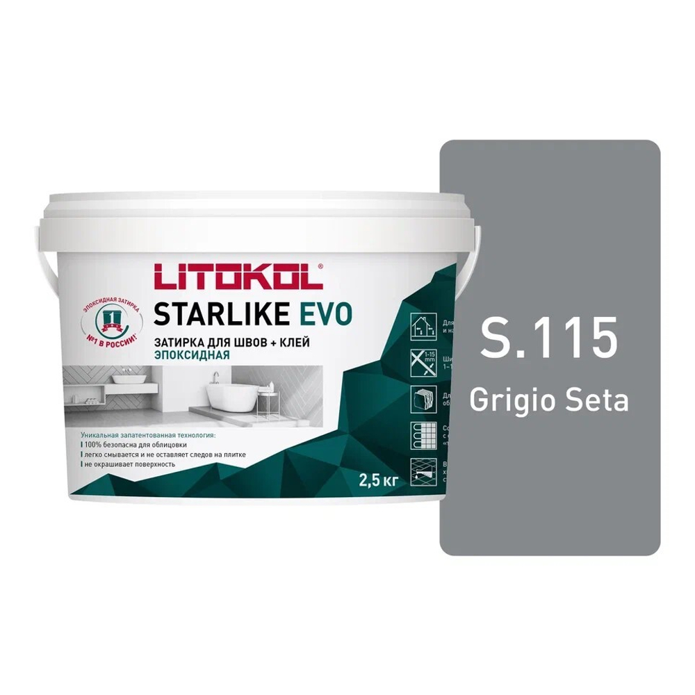 Эпоксидная затирка д/швов STARLIKE EVO S.115 Grigio Seta 2,5кг (LITOKOL)