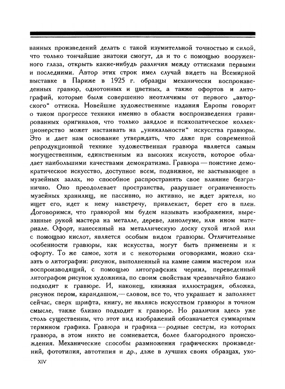 Мастера современной гравюры и графики. Сборник материалов | В. Адарюков