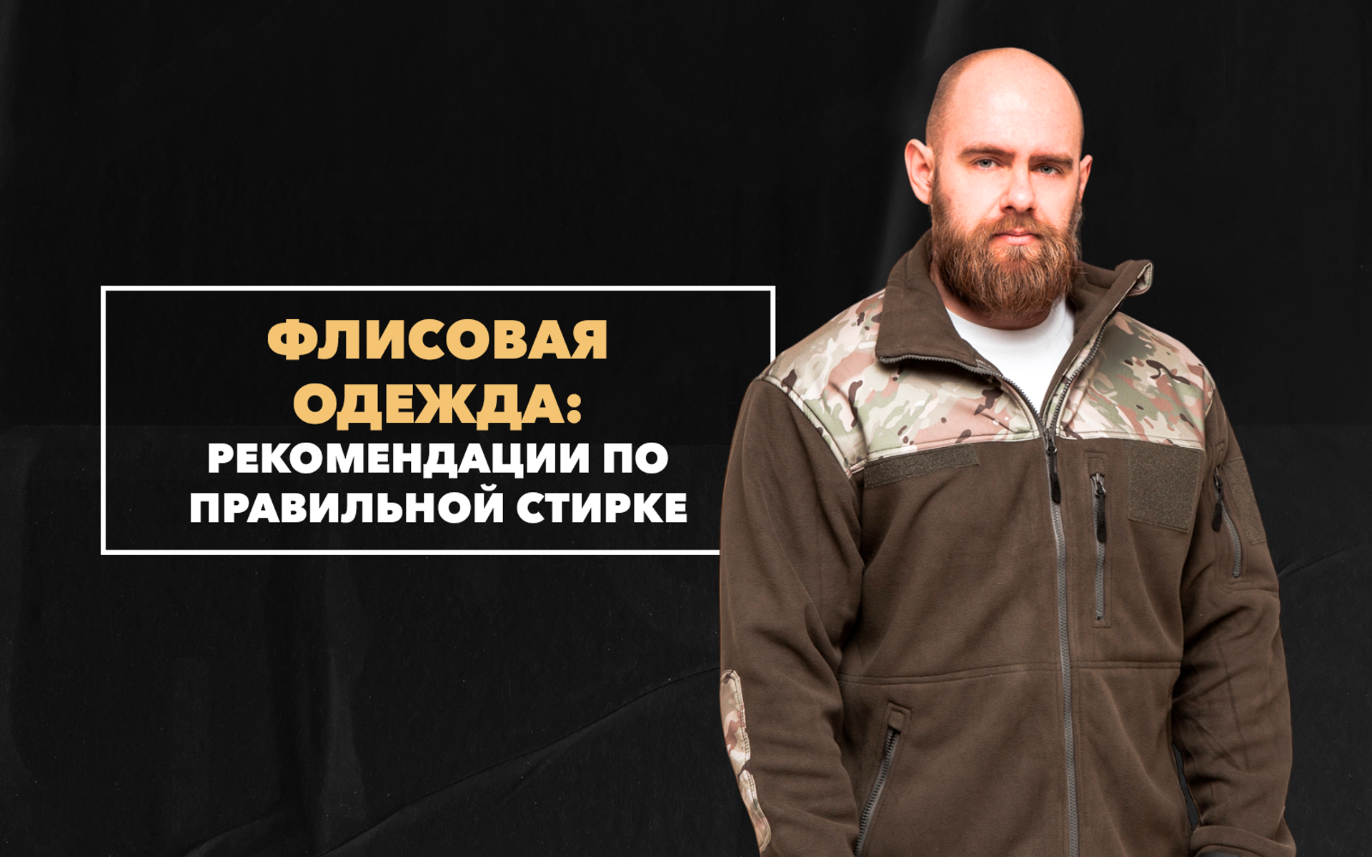 Практичные рекомендации по правильной стирке флисовой одежды