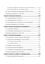 Отдел продаж на всю жизнь