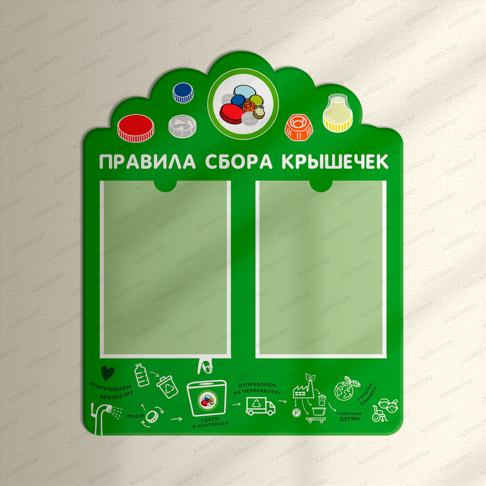 Стенд фигурный Правила сбора крышечек с двумя карманами 2492
