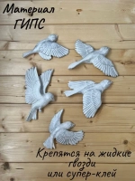 Декорация настенная/декор на стену/панно/ Стая птиц Цветы