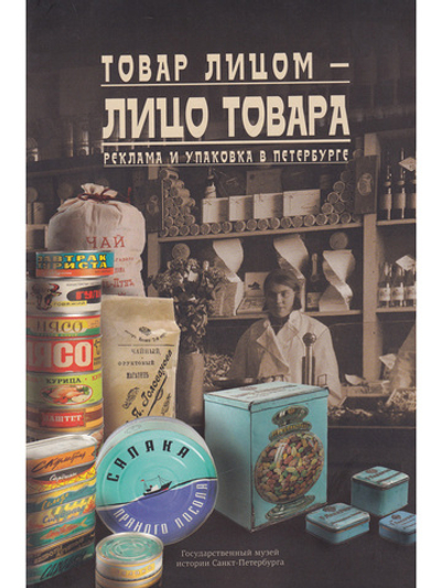 Буклет к выставке Двигатель торговли