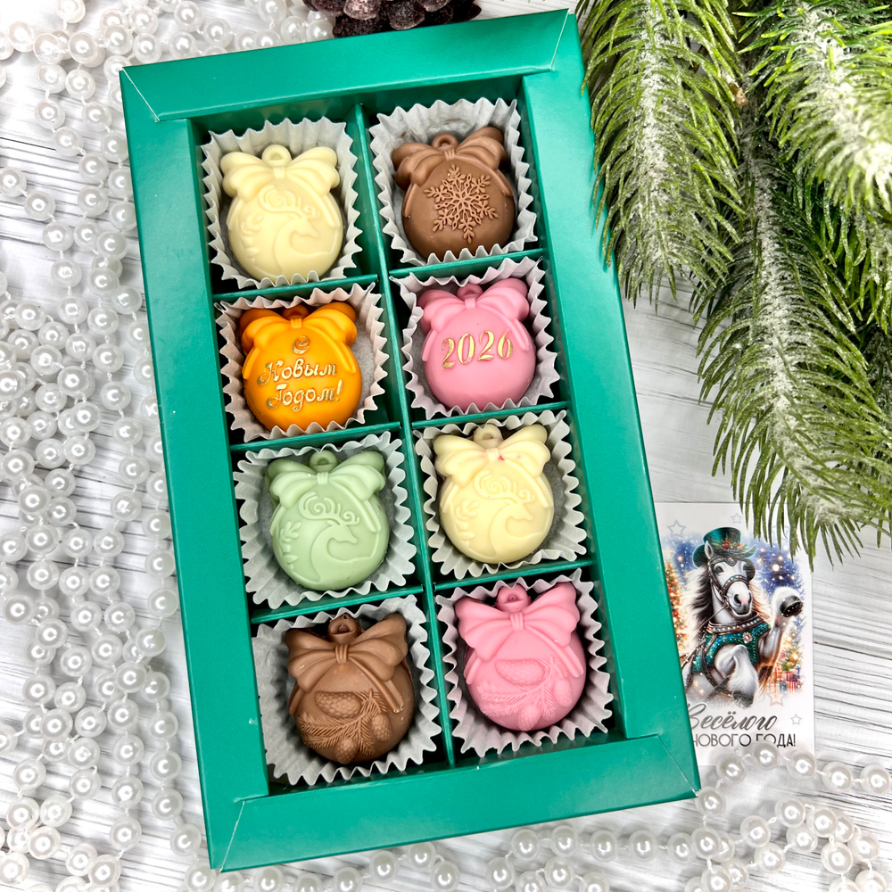 Шоколадный набор "С Новым Годом. Шары 2026": 8 конфет ручной работы