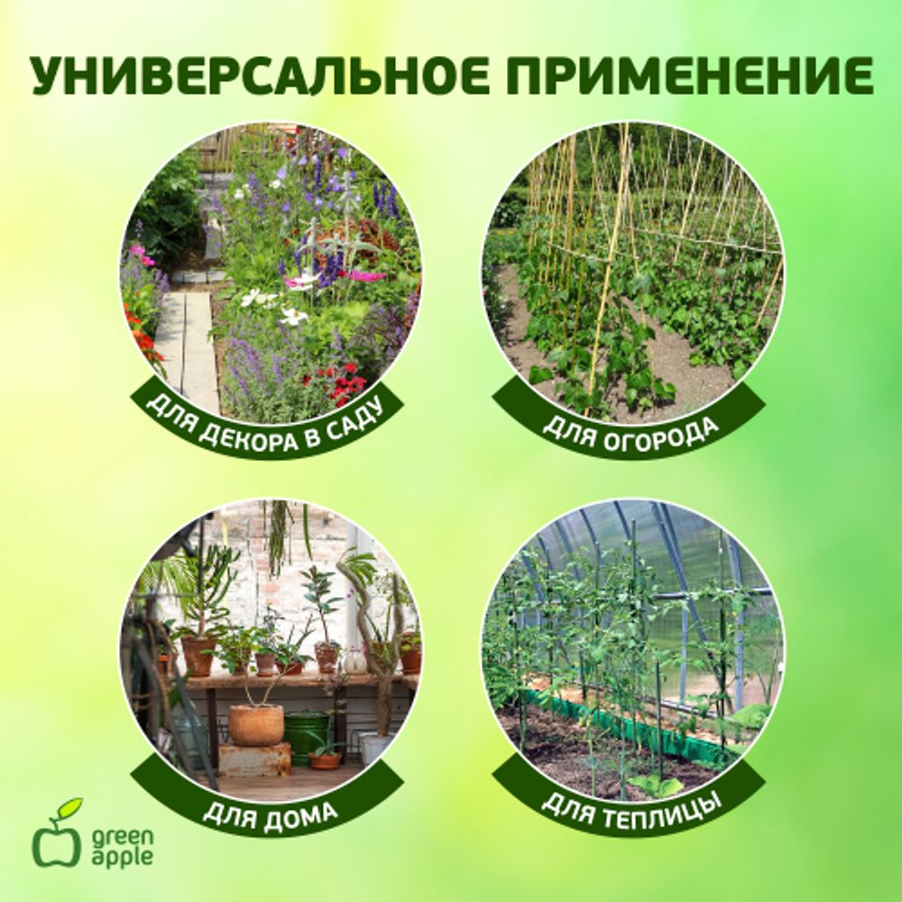 GBS-8-180 GREEN APPLE Поддержка бамбуковая 180см o 8мм набор 5шт | GREEN APPLE