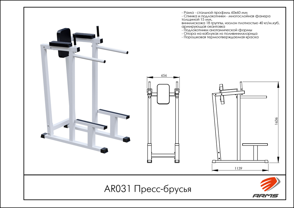 Пресс-брусья
